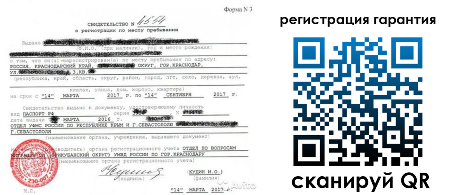 прописка гарантия в Урюпинске