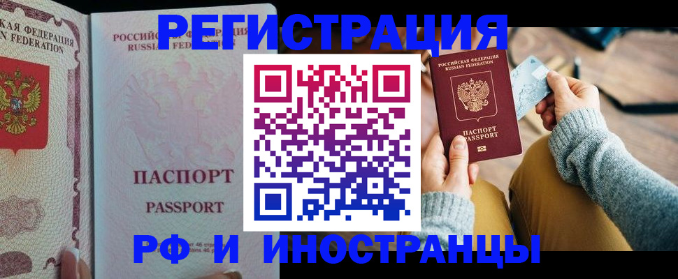 временная регистрация для школы в Урюпинске