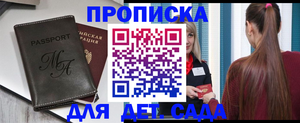 купить прописку в Урюпинске