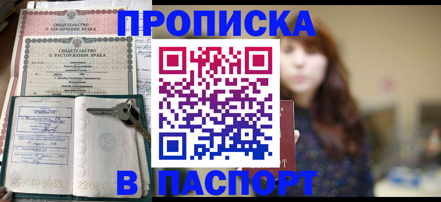 прописка для военкомата в Урюпинске