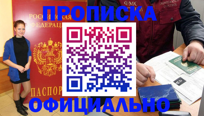 прописка 2025 в Урюпинске