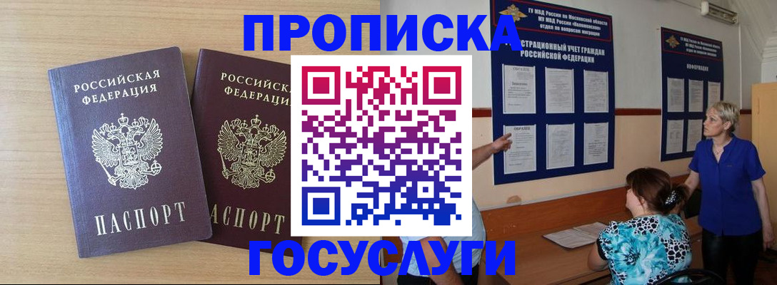 временная регистрация для школы в Урюпинске